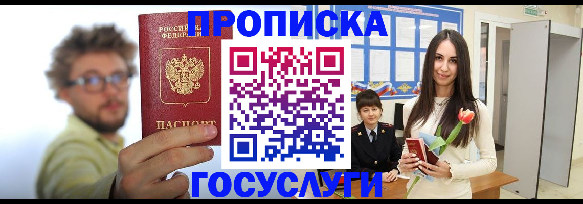 прописка гарантия в Кушве